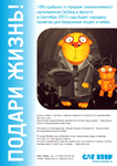  : 10%      CatStep     2013         
